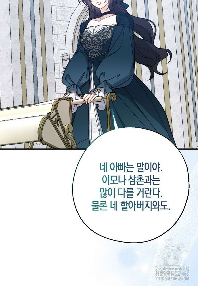 아 하세요, 금수저 들어갑니다 117화 51