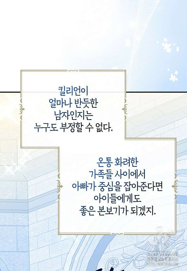 아 하세요, 금수저 들어갑니다 117화 52