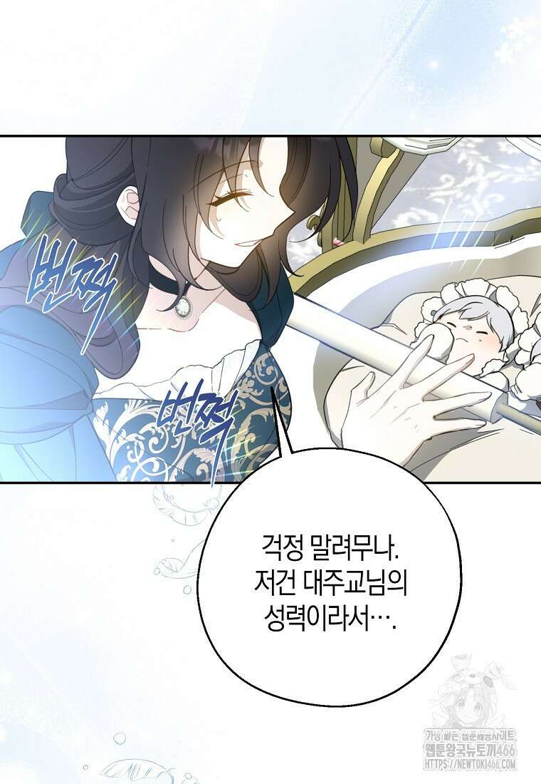 아 하세요, 금수저 들어갑니다 117화 57