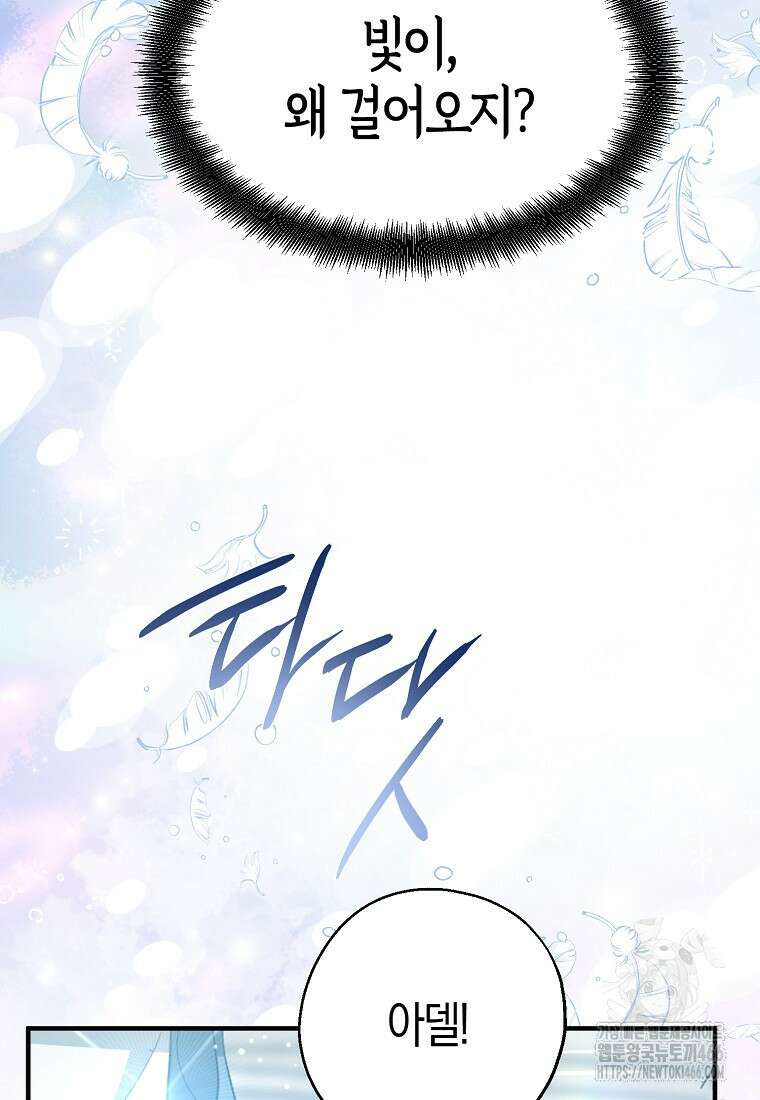 아 하세요, 금수저 들어갑니다 117화 61