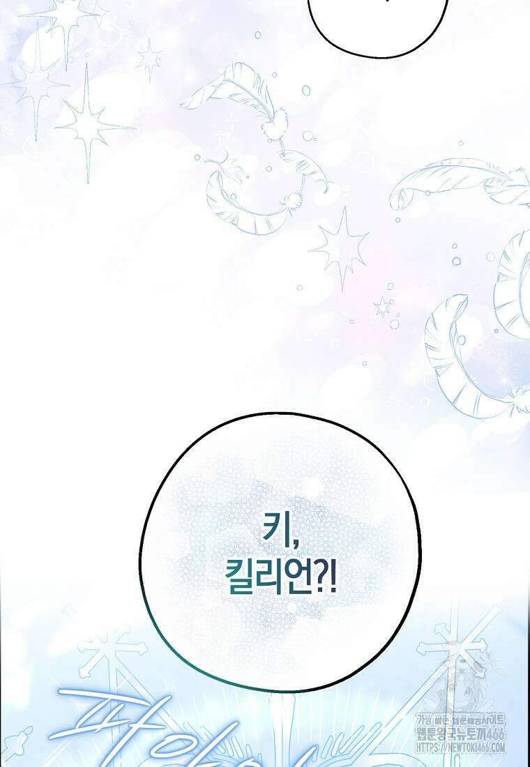 아 하세요, 금수저 들어갑니다 117화 63