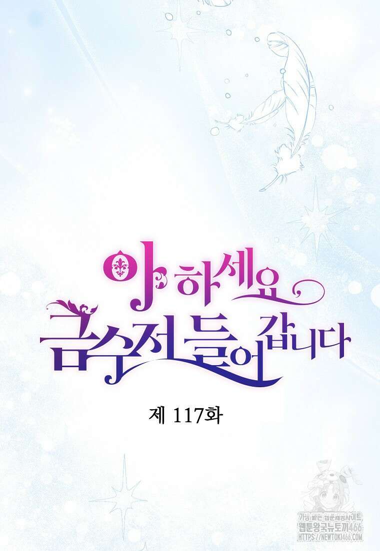아 하세요, 금수저 들어갑니다 117화 66