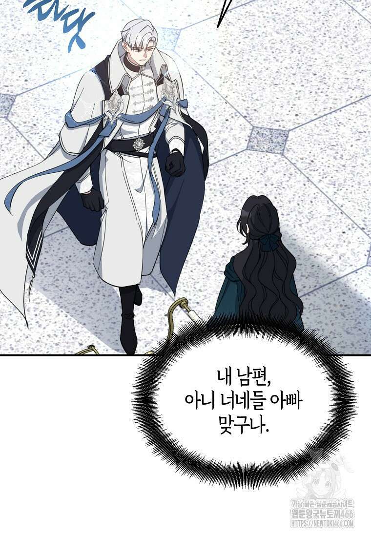 아 하세요, 금수저 들어갑니다 117화 68