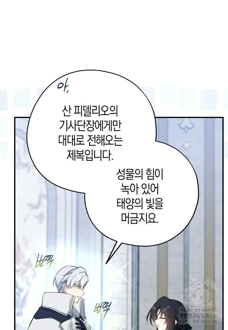 아 하세요, 금수저 들어갑니다 117화 69