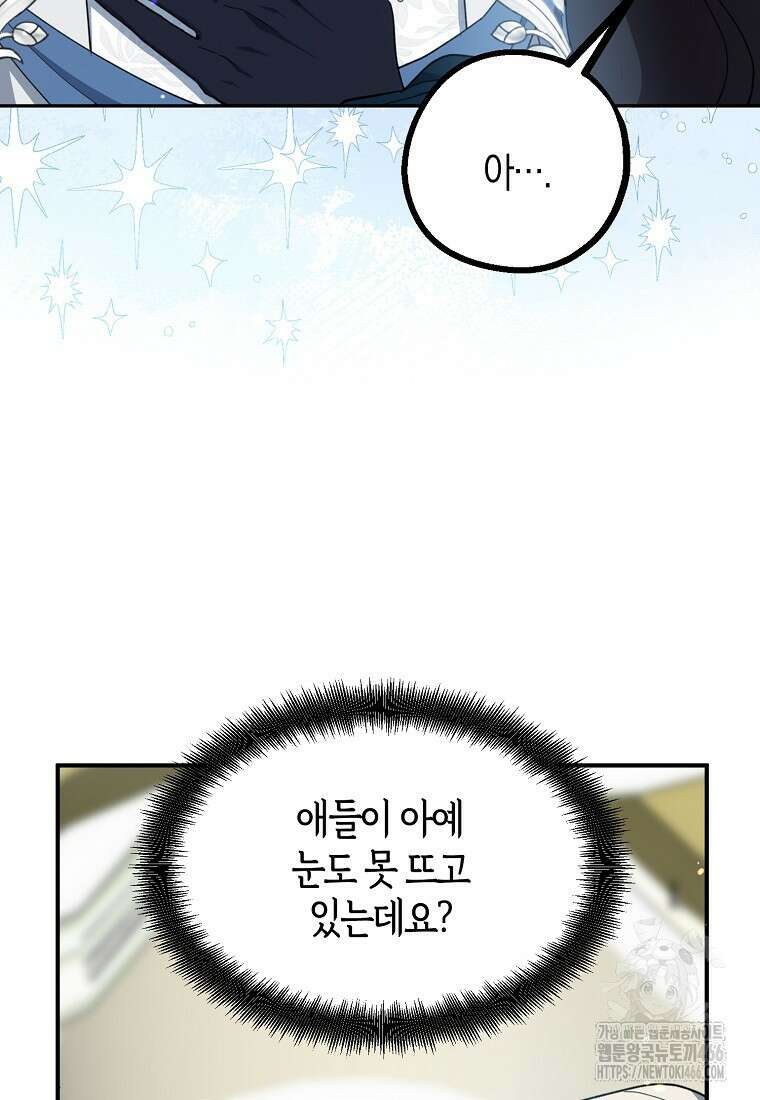 아 하세요, 금수저 들어갑니다 117화 72