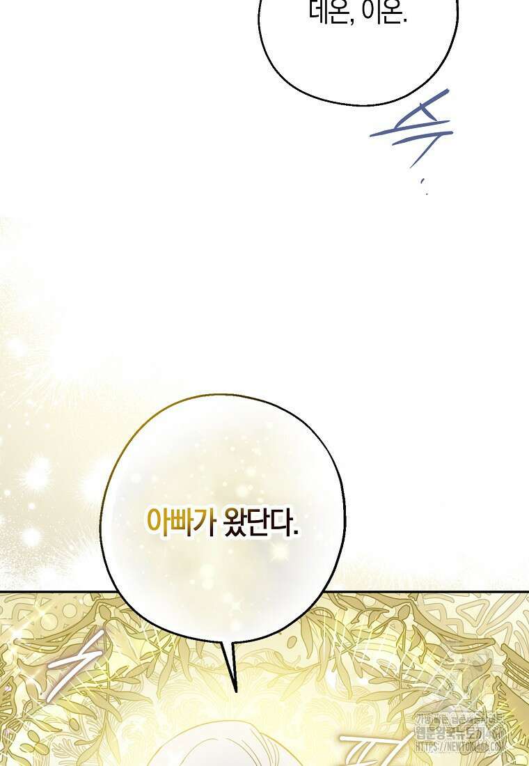 아 하세요, 금수저 들어갑니다 117화 74