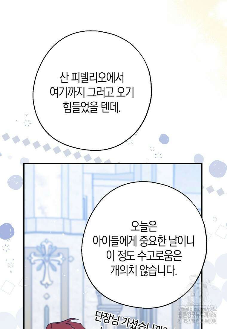 아 하세요, 금수저 들어갑니다 117화 76
