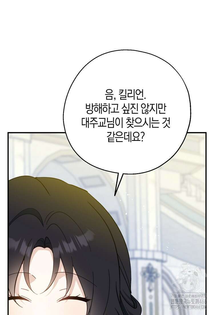 아 하세요, 금수저 들어갑니다 117화 78