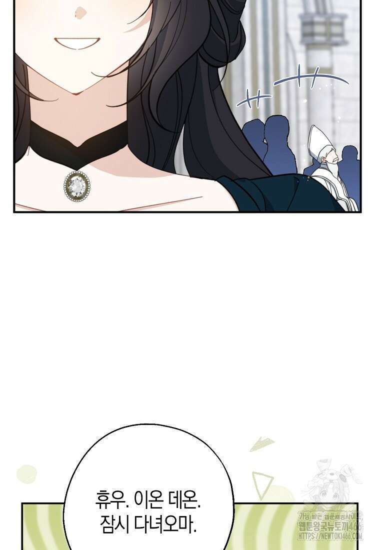 아 하세요, 금수저 들어갑니다 117화 79