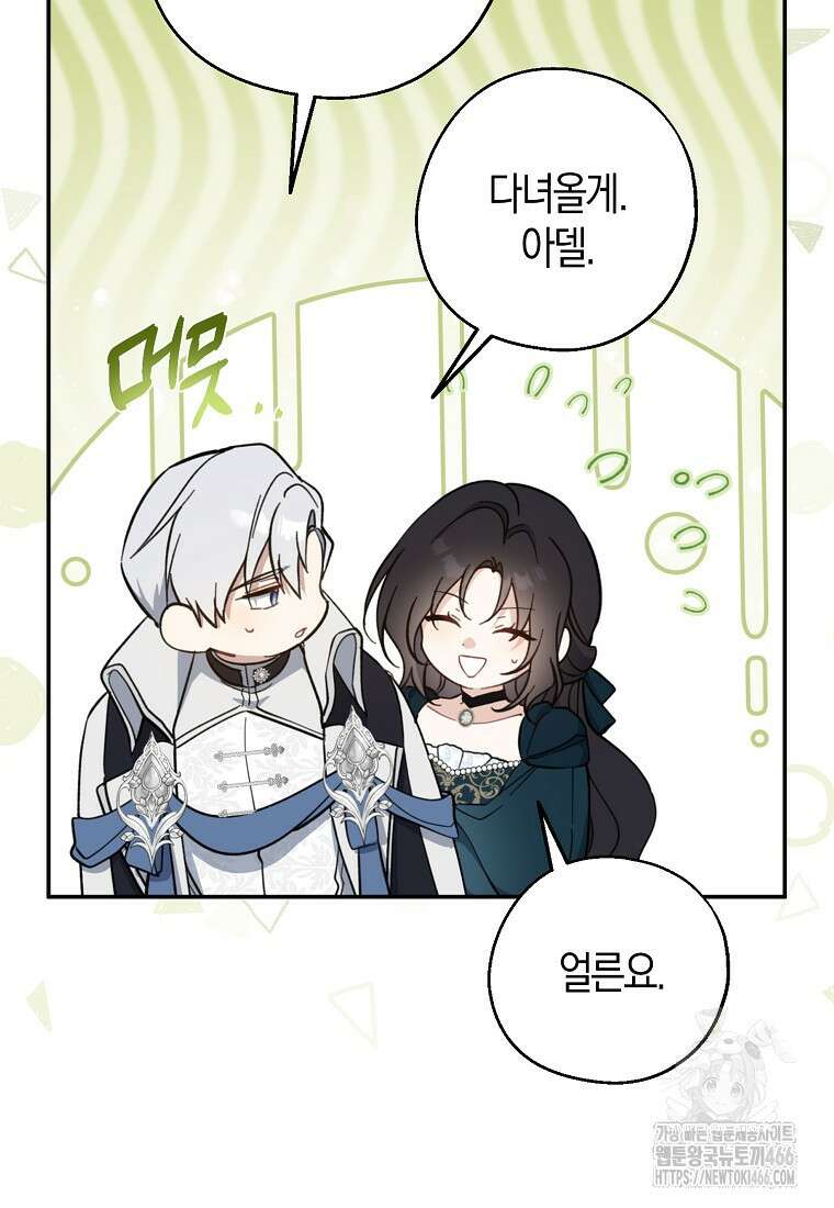 아 하세요, 금수저 들어갑니다 117화 80