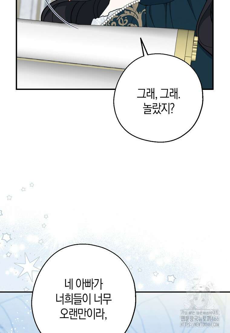 아 하세요, 금수저 들어갑니다 117화 82
