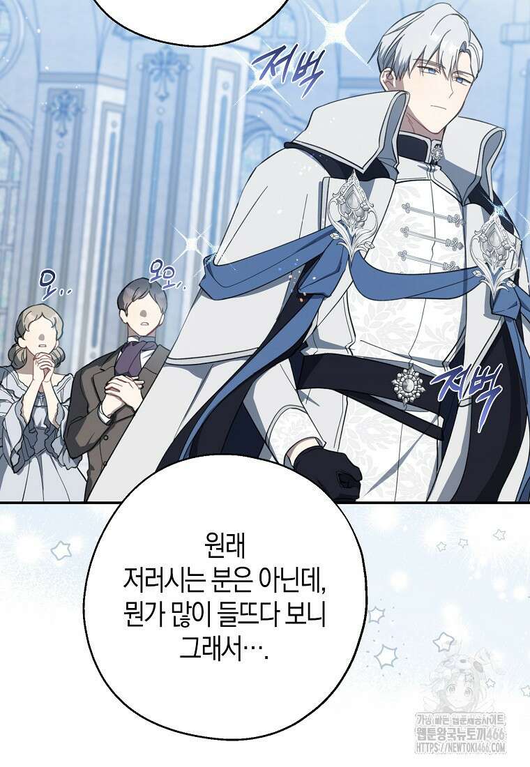 아 하세요, 금수저 들어갑니다 117화 83