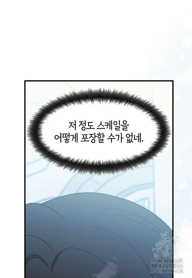 아 하세요, 금수저 들어갑니다 117화 84