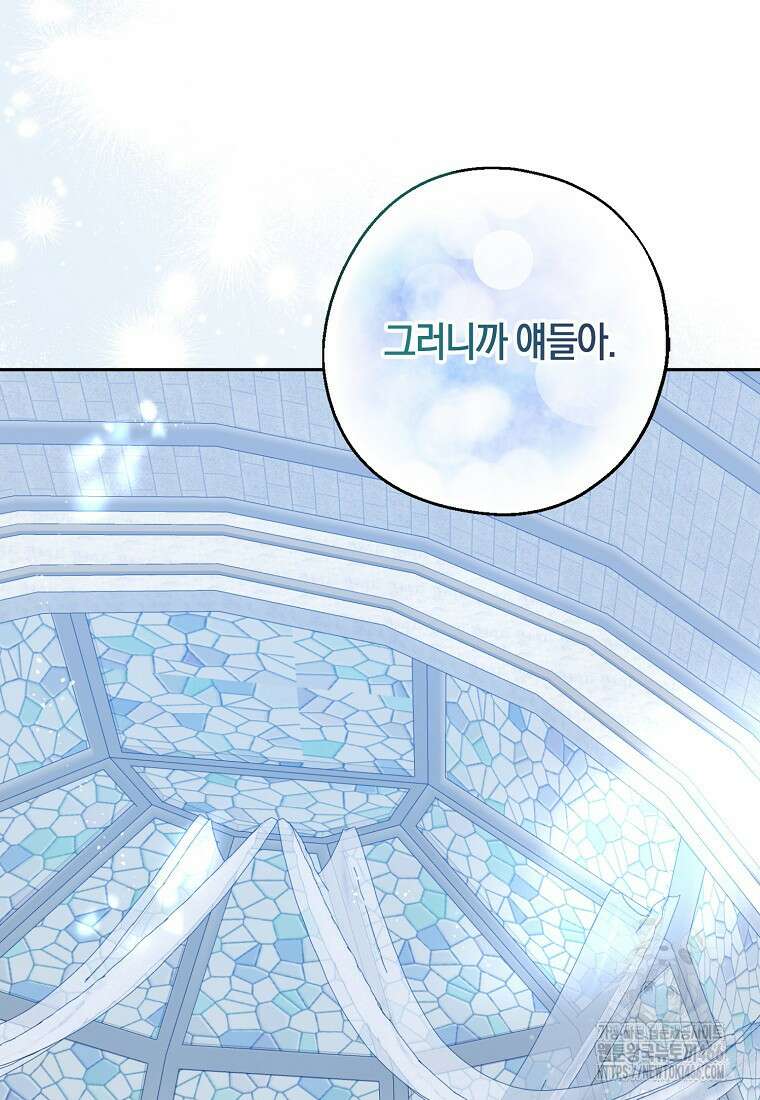 아 하세요, 금수저 들어갑니다 117화 86
