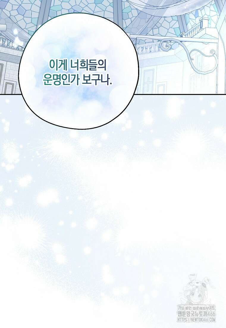 아 하세요, 금수저 들어갑니다 117화 87