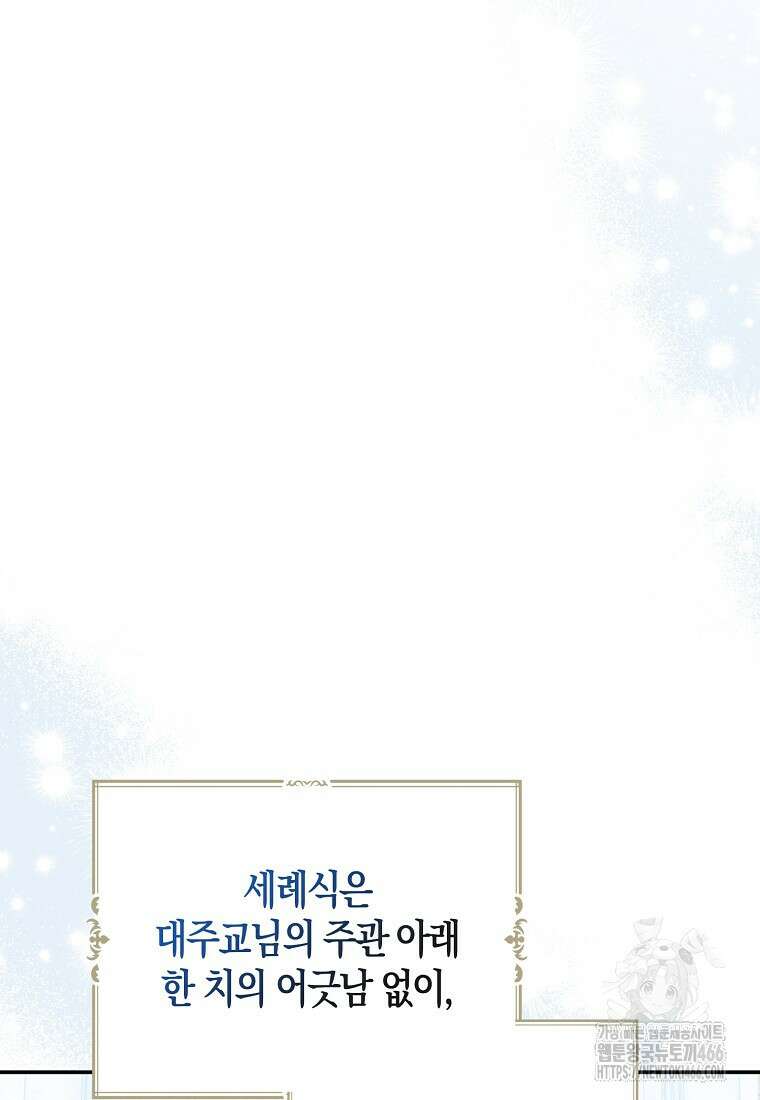 아 하세요, 금수저 들어갑니다 117화 88