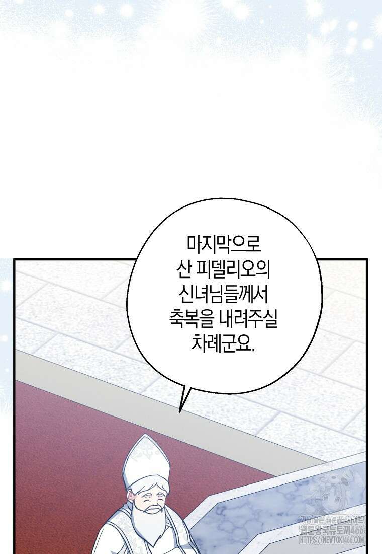 아 하세요, 금수저 들어갑니다 117화 91