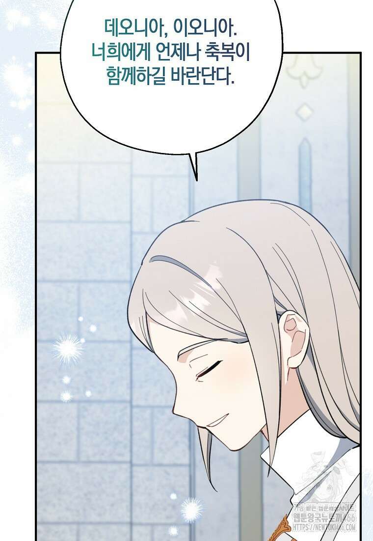 아 하세요, 금수저 들어갑니다 117화 93