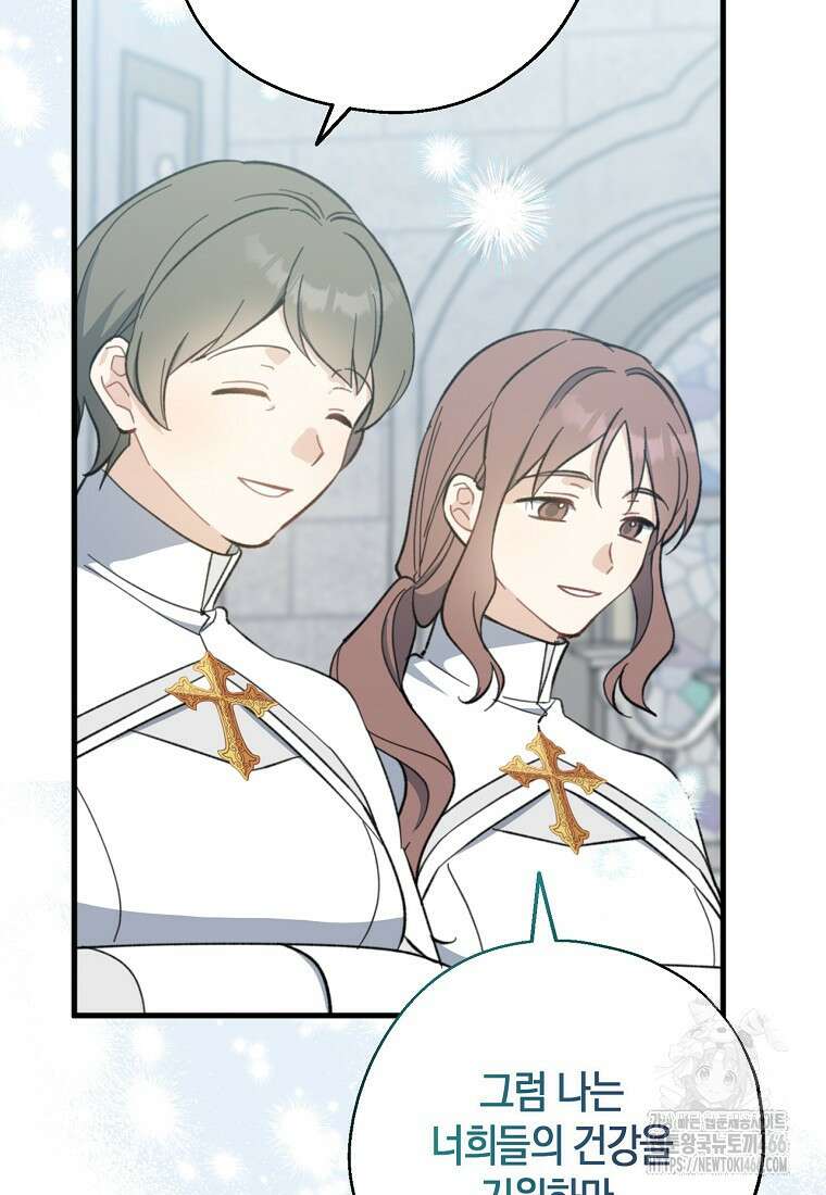 아 하세요, 금수저 들어갑니다 117화 95