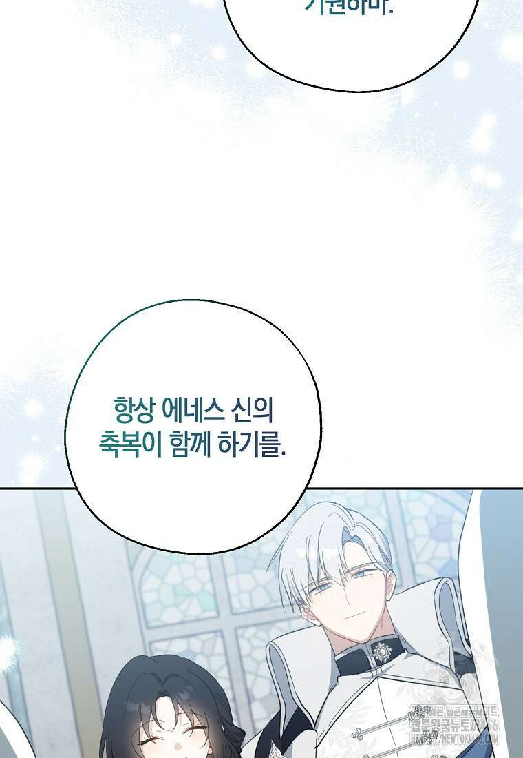 아 하세요, 금수저 들어갑니다 117화 96