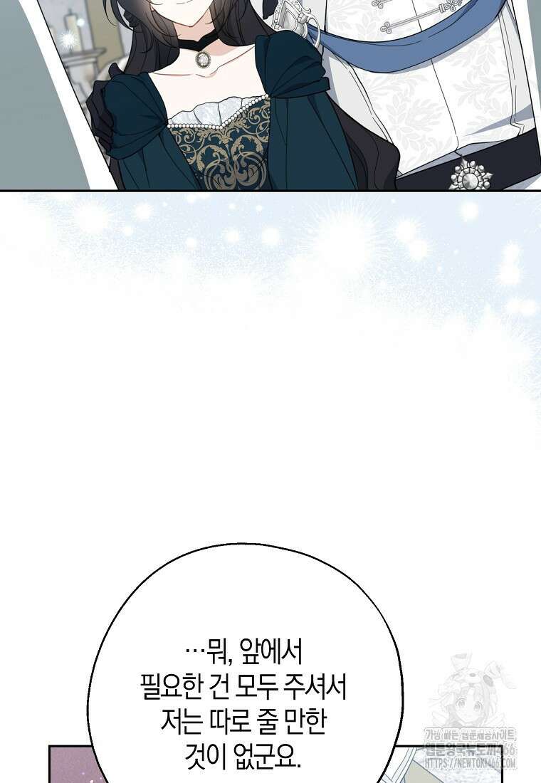 아 하세요, 금수저 들어갑니다 117화 97