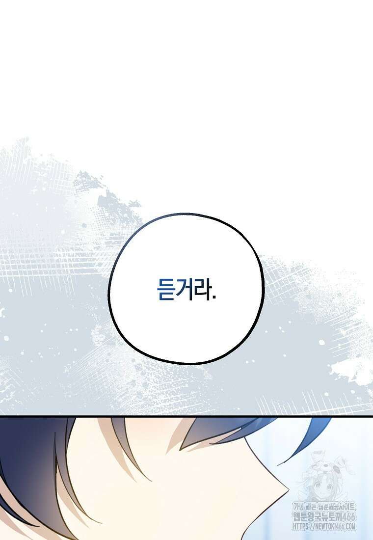 아 하세요, 금수저 들어갑니다 117화 101