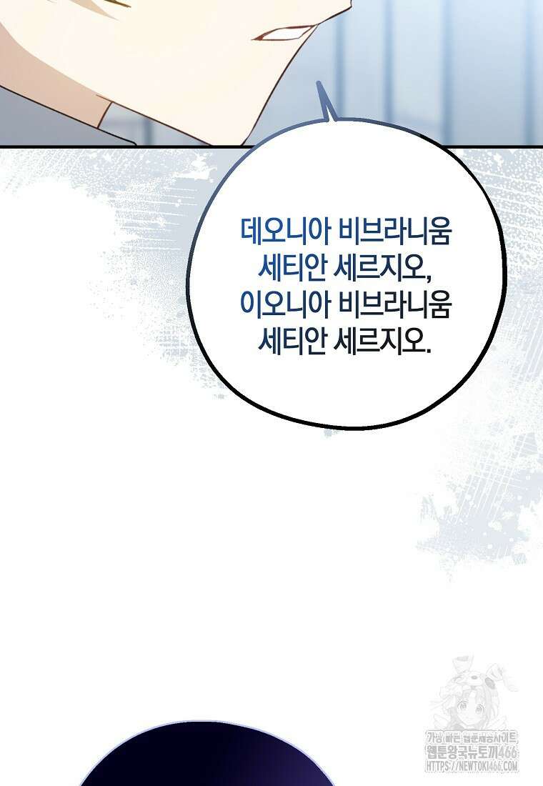아 하세요, 금수저 들어갑니다 117화 102
