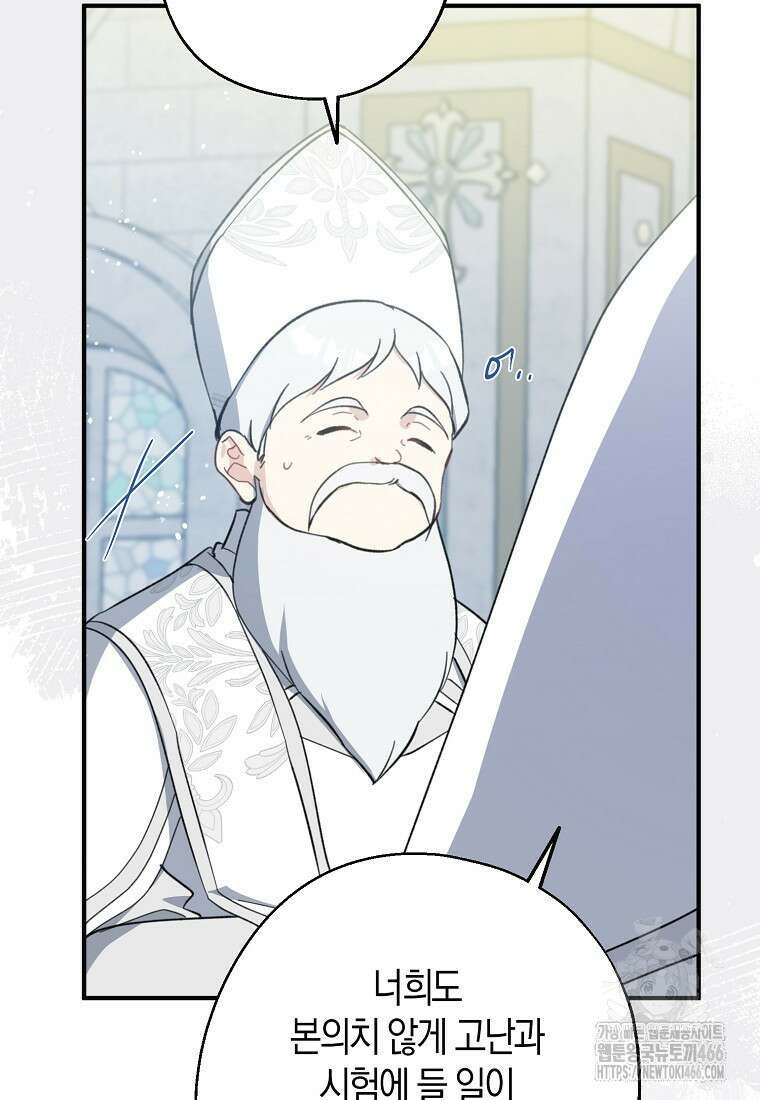 아 하세요, 금수저 들어갑니다 117화 105