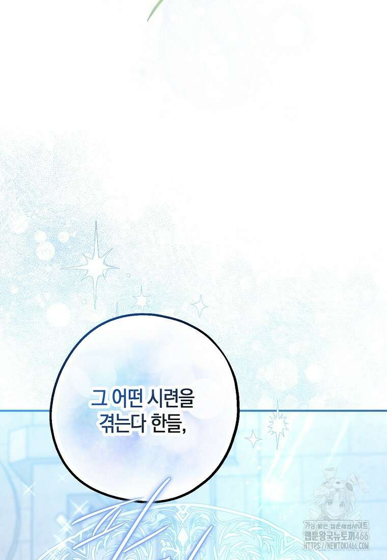 아 하세요, 금수저 들어갑니다 117화 108