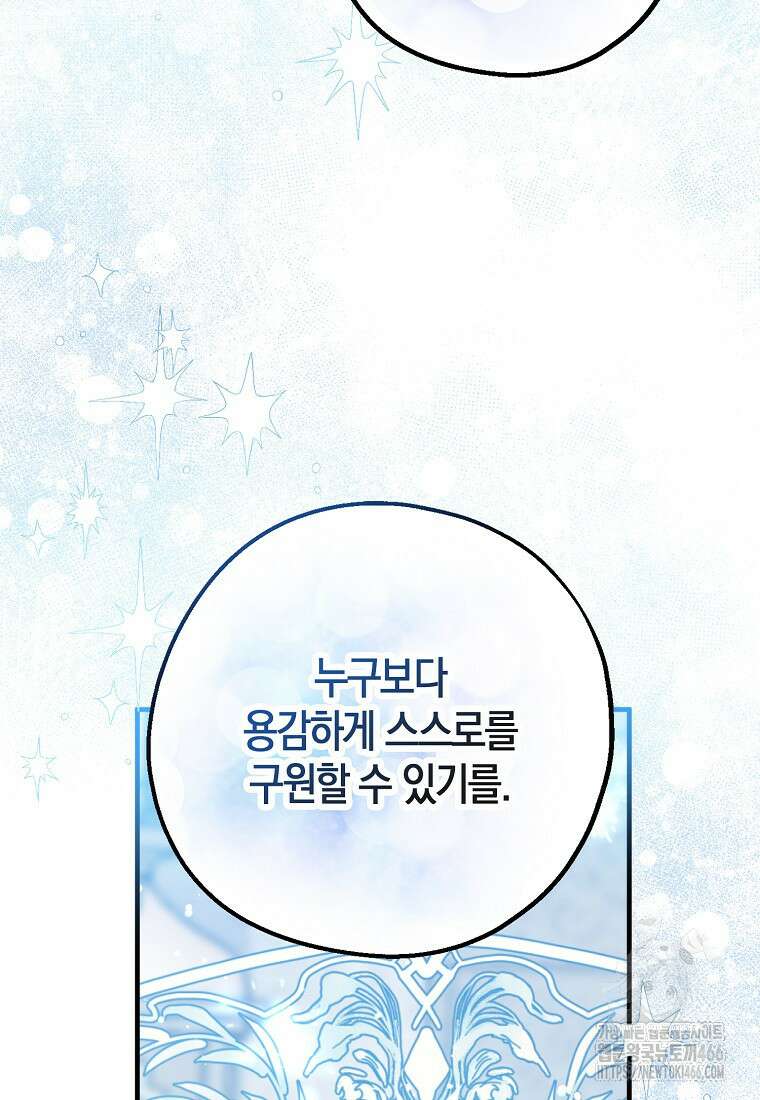 아 하세요, 금수저 들어갑니다 117화 110