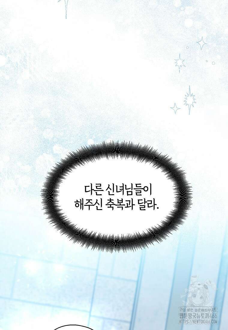 아 하세요, 금수저 들어갑니다 117화 112