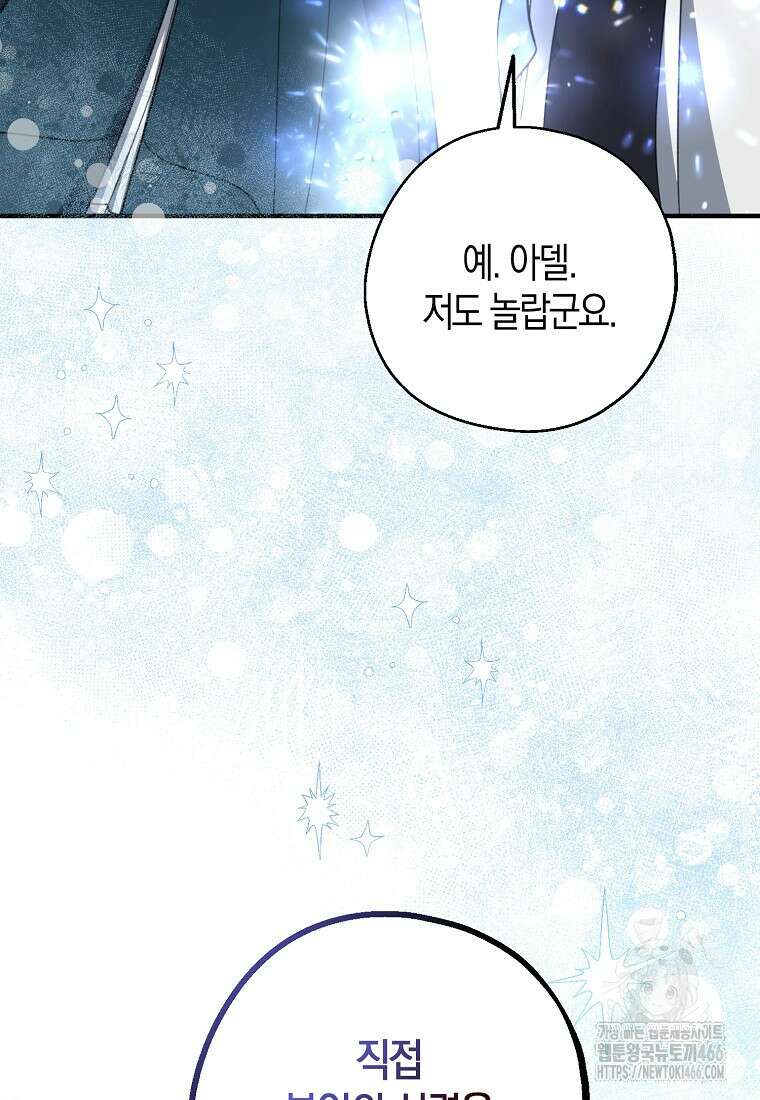 아 하세요, 금수저 들어갑니다 117화 114