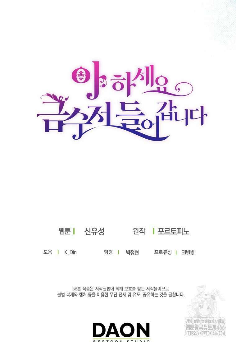 아 하세요, 금수저 들어갑니다 117화 117