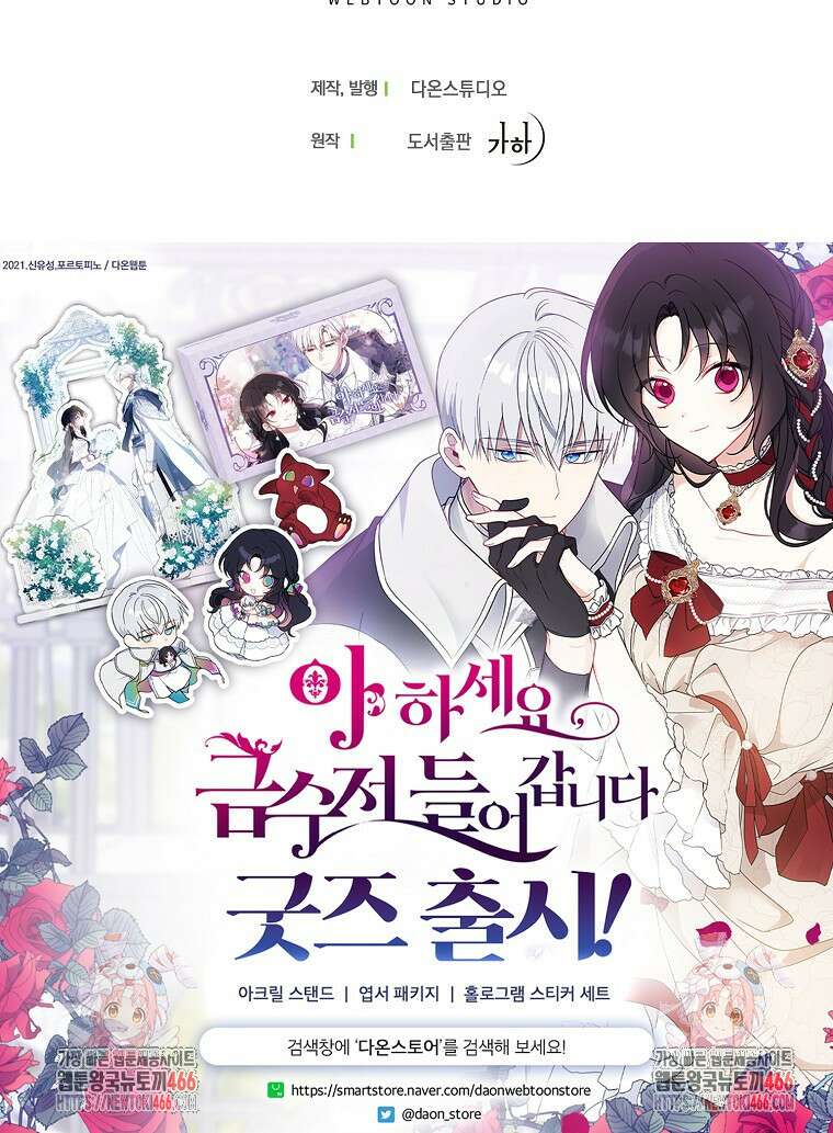 아 하세요, 금수저 들어갑니다 117화 118
