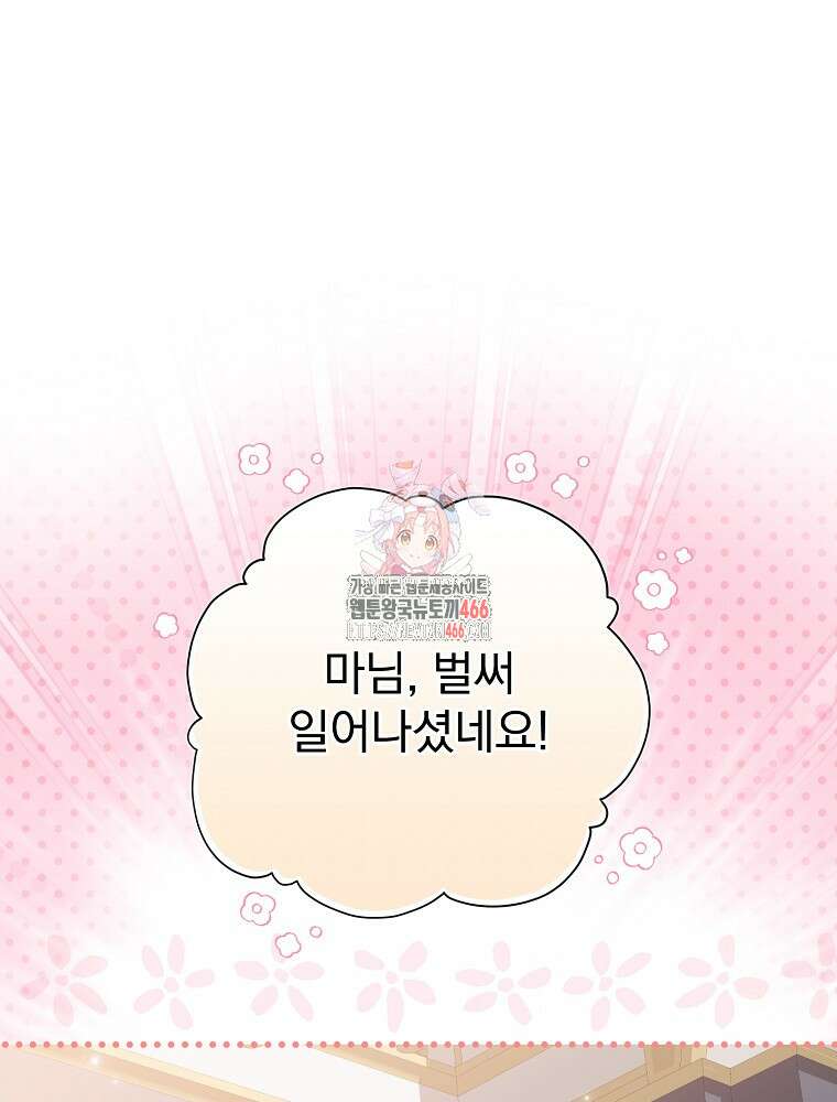 남주의 아이는 싫습니다 37화 1