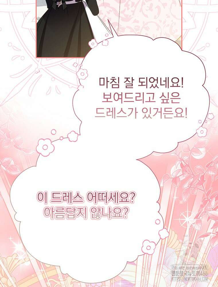 남주의 아이는 싫습니다 37화 4