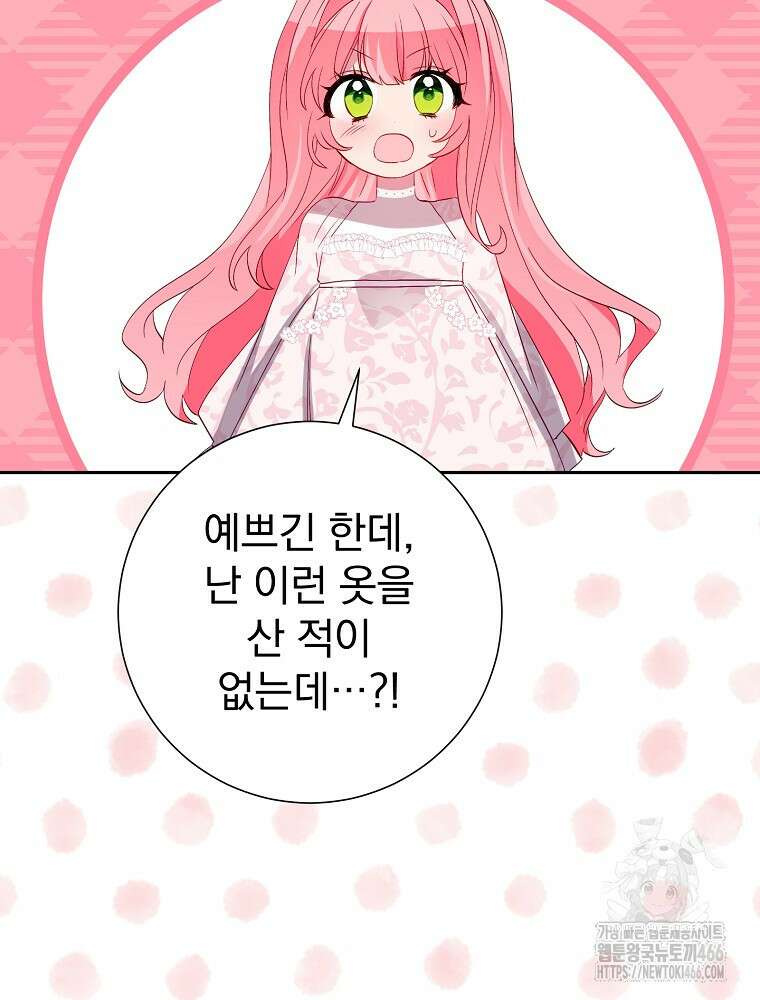 남주의 아이는 싫습니다 37화 7