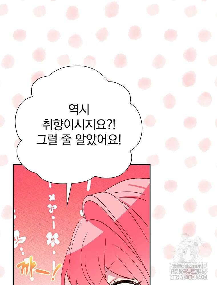 남주의 아이는 싫습니다 37화 8