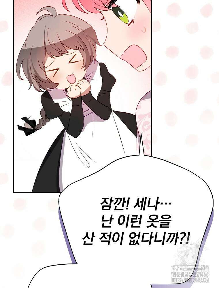 남주의 아이는 싫습니다 37화 9