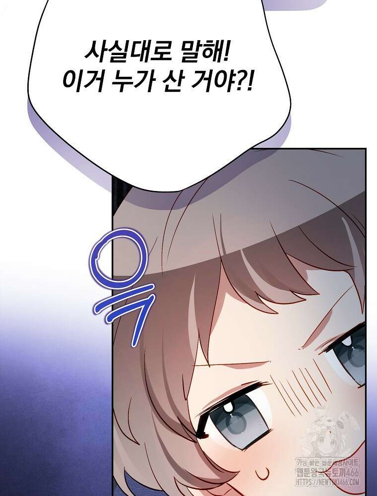 남주의 아이는 싫습니다 37화 10