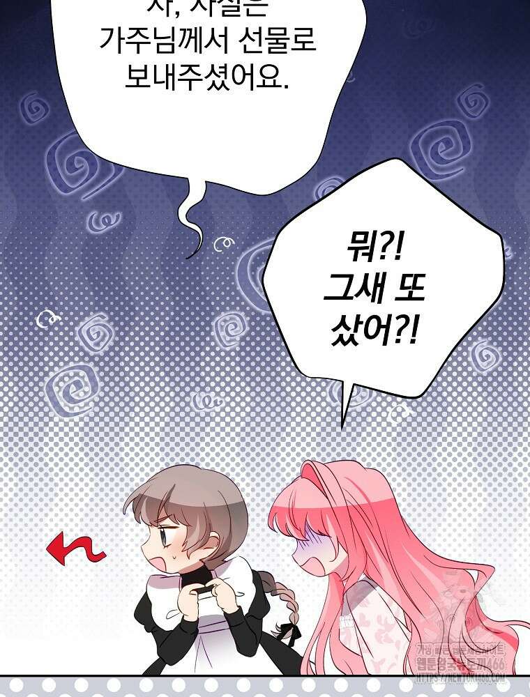 남주의 아이는 싫습니다 37화 12