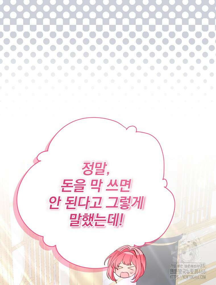 남주의 아이는 싫습니다 37화 13