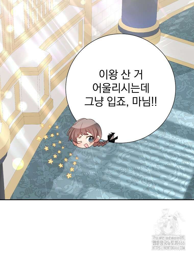 남주의 아이는 싫습니다 37화 14