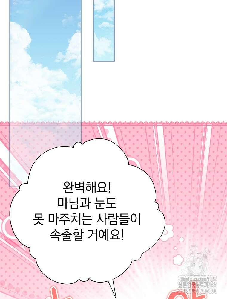 남주의 아이는 싫습니다 37화 18