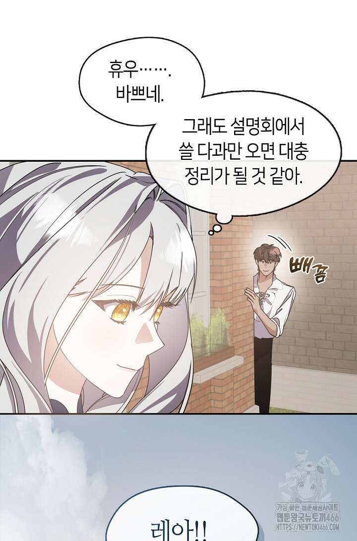 여보, 왜 당신이 후회해요? 32화 4