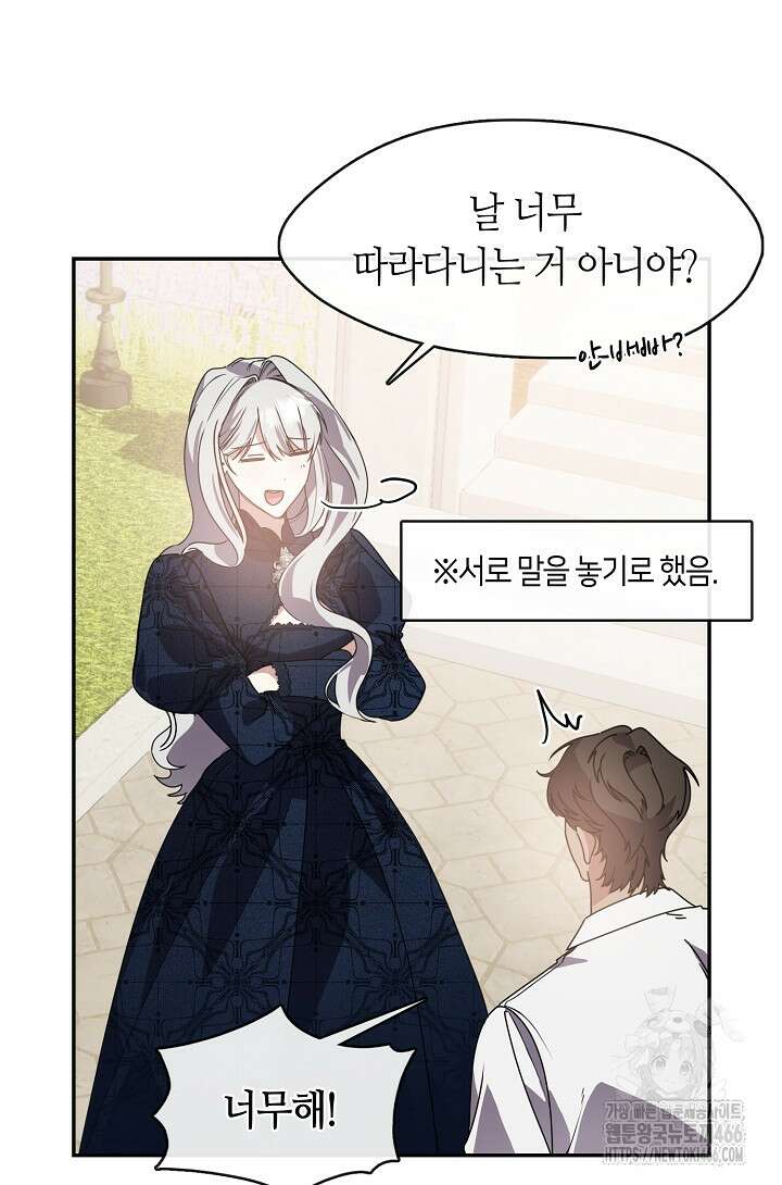 여보, 왜 당신이 후회해요? 32화 7