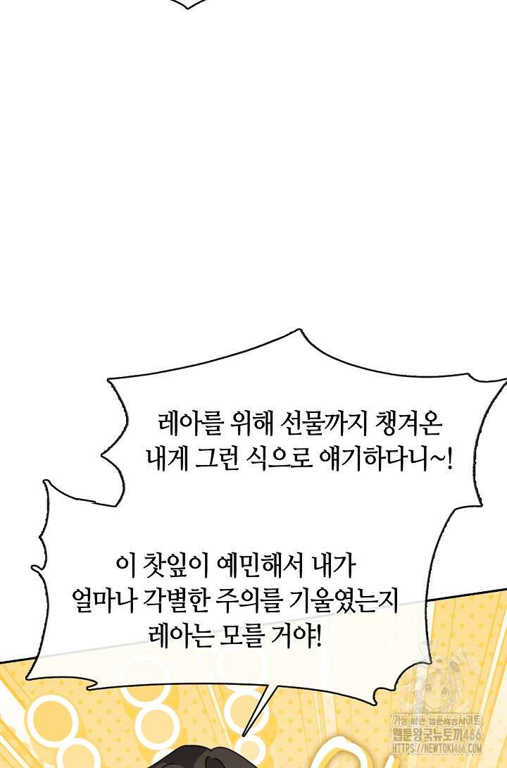 여보, 왜 당신이 후회해요? 32화 8