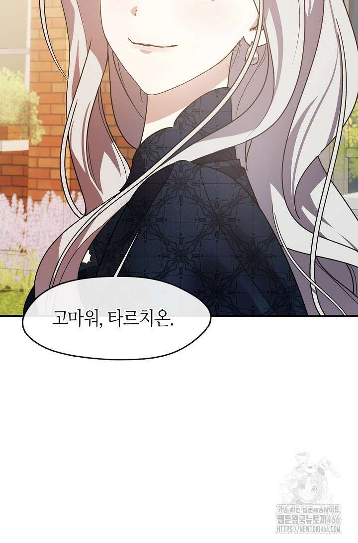 여보, 왜 당신이 후회해요? 32화 12
