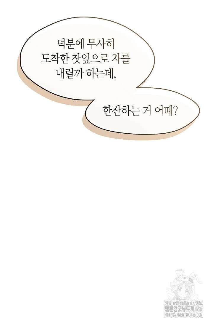 여보, 왜 당신이 후회해요? 32화 13