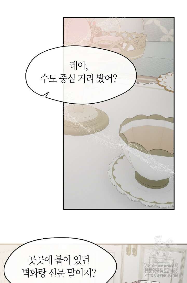여보, 왜 당신이 후회해요? 32화 14